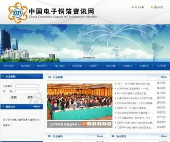 ChinaccFa.com(中国电子铜箔资讯网) Screenshot