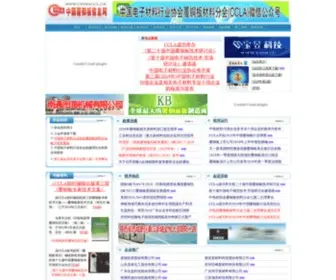 Chinaccl.cn(中国覆铜板信息网) Screenshot