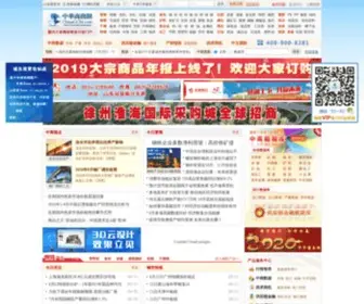 Chinaccm.com(中华商务网) Screenshot