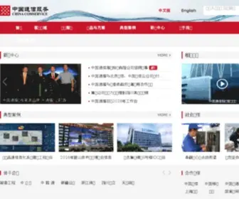 Chinaccs.com.cn(中国通信服务) Screenshot