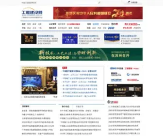 Chinacem.com.cn(中国工程建设网) Screenshot