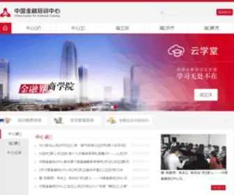 ChinacFt.org(中国金融培训中心) Screenshot