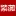 Chinachair.org Favicon