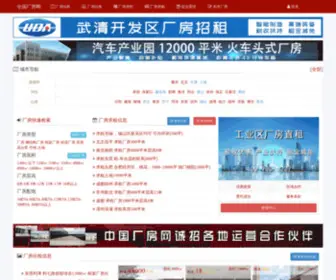 Chinachangfang.com(中国厂房网) Screenshot