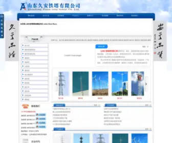 Chinachangling.com(山东久安铁塔有限公司) Screenshot