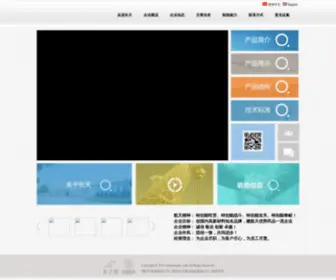 Chinachangtian.com.cn(湖北长天通信科技有限公司) Screenshot