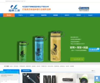 Chinachaolang.com(保温杯) Screenshot