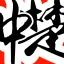 Chinachu.wang Logo