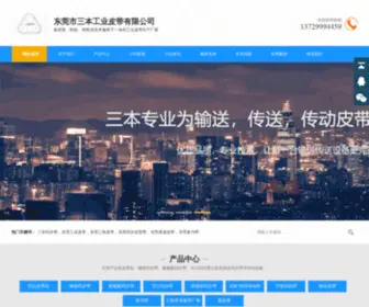 Chinachuandongdai.com(东莞市三本工业皮带有限公司) Screenshot