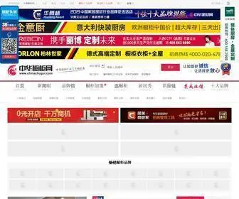 Chinachugui.com(中华橱柜网) Screenshot