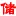 Chinachuyun.com Favicon