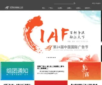 Chinaciaf.org(中国国际广告节) Screenshot