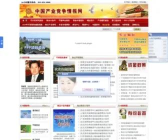 Chinacir.com.cn(产业竞争情报网（http:// )) Screenshot
