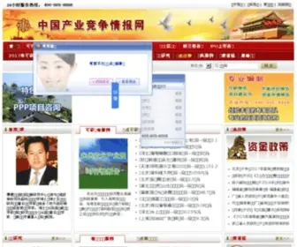Chinacir.com(中国产业竞争情报网（http:// .cn)) Screenshot