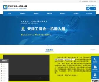 Chinacire.com.cn(天津工博会) Screenshot