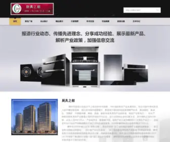 ChinacJZD.com(嵊州市厨具行业协会打造的厨具企业网站) Screenshot