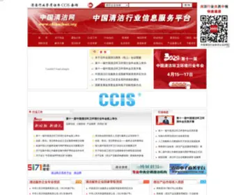 Chinaclean.org(Chinaclean) Screenshot