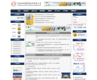 Chinacoin.com.hk(中) Screenshot