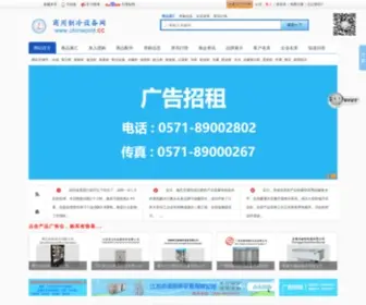 Chinacold.cc(中国商用制冷设备网) Screenshot