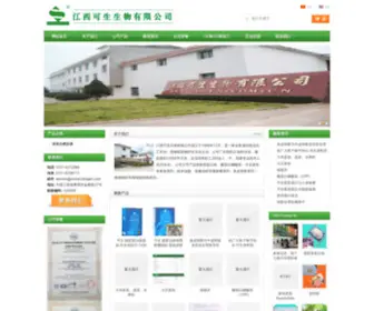 Chinacollagen.com(江西可生生物有限公司) Screenshot