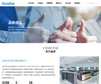 Chinacomlink.com(深圳市金洋电子股份有限公司) Screenshot