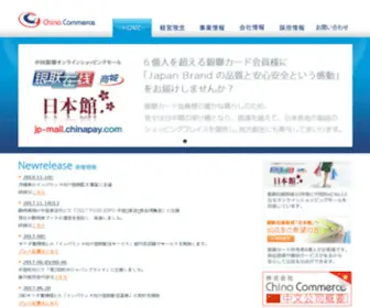 Chinacommerce.co.jp(株式会社 China Commerce) Screenshot