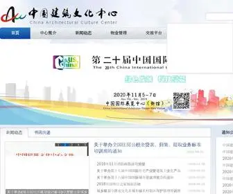 Chinacon.com.cn(中国建筑文化中心) Screenshot