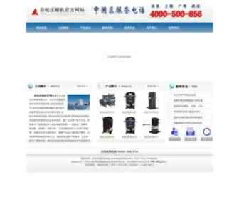 Chinacopeland.com(谷轮压缩机) Screenshot