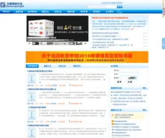 Chinacopyright.org.cn(中国版权在线) Screenshot