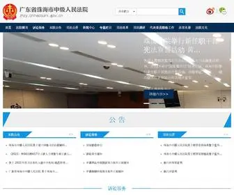 Chinacourt.gov.cn(中国法院政务网站群) Screenshot