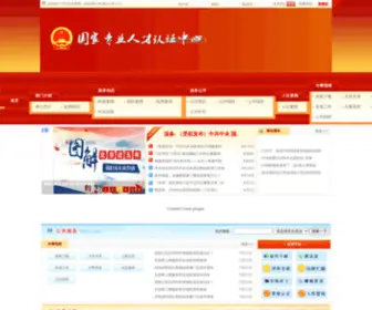 ChinacPmc.org(中国职业经理人研究会) Screenshot