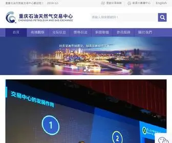 ChinacqPgx.com(重庆石油天然气交易中心) Screenshot
