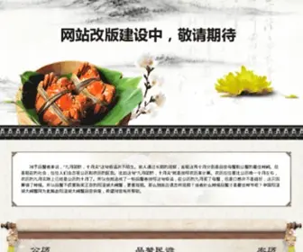 Chinacrabs.com(中国阳澄湖大闸蟹网) Screenshot