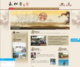 Chinacss.com.cn(成都陵园) Screenshot