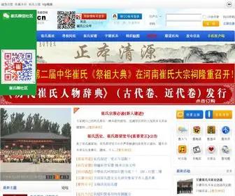 Chinacui.cn(中华崔氏网) Screenshot