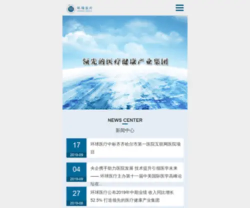 Chinaculc.com(环球医疗) Screenshot