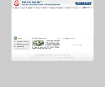 Chinadachang.com(温岭市达昌电器厂) Screenshot