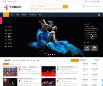 Chinadance.cn(中国舞蹈网) Screenshot