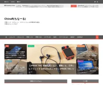 Chinadap.com(ChinaR(ちなーる)) Screenshot