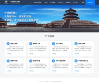 Chinadata8.com(中国数据科技集团) Screenshot