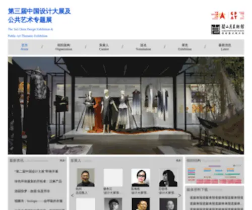 Chinadesign-CDe.com(中国设计大展2012网站) Screenshot