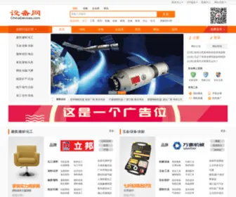 Chinadevices.com(设备网) Screenshot