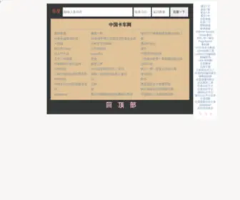 ChinadfQc.com(中国卡车网) Screenshot