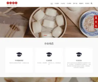 Chinadimsum.com(安琪酵母中式面点网) Screenshot