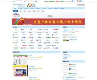 Chinadmoz.com.cn(开放分类目录) Screenshot