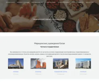 Chinadoctor.ru.com(Доступное) Screenshot