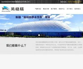 Chinadomes.com(郑州英格瑞膜建筑技术有限公司) Screenshot