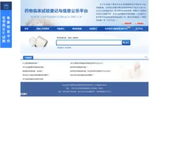 Chinadrugtrials.org.cn(药物临床试验登记与信息公示平台) Screenshot