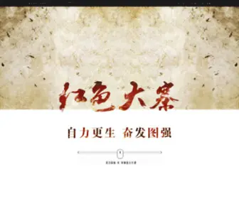 Chinadzly.com(山西大寨景区网站) Screenshot