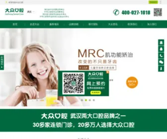 Chinadzyl.com(大众口腔) Screenshot